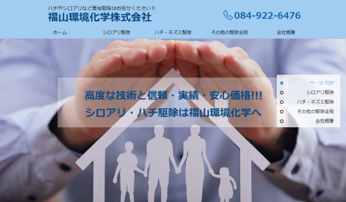 福山環境化学が行うの特徴・口コミを徹底調査